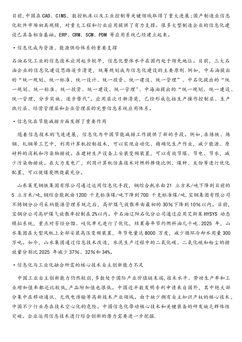 国内外信息化与工业化融合发展现状与趋势_第2页