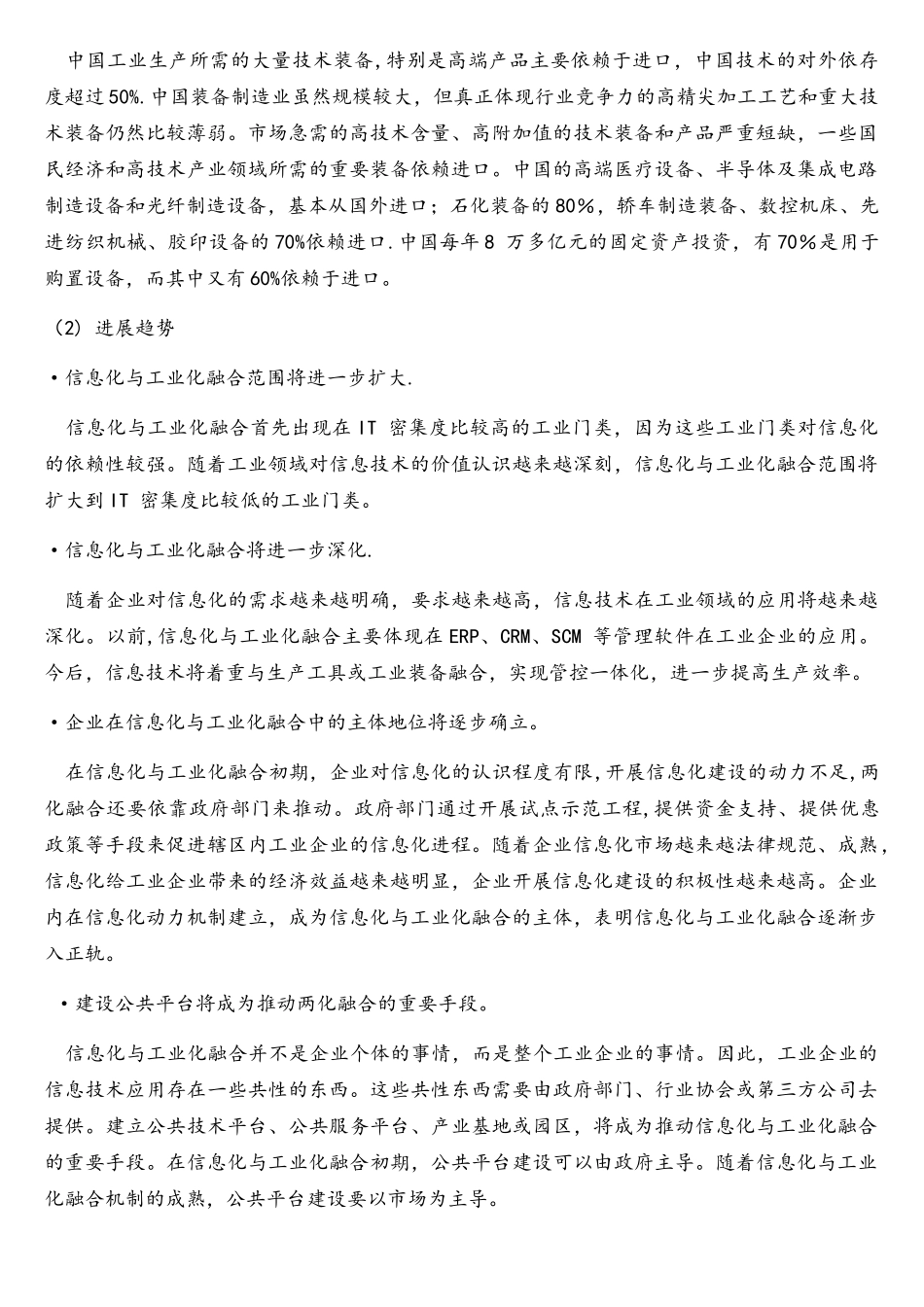 国内外信息化与工业化融合发展现状与趋势_第3页