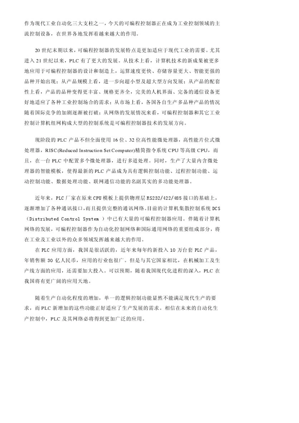国内外PLC研究应用现状_第2页