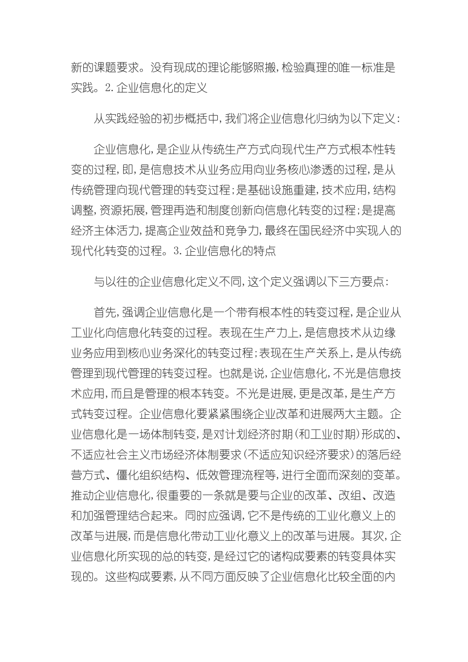 国内外企业信息化指标体系_第3页