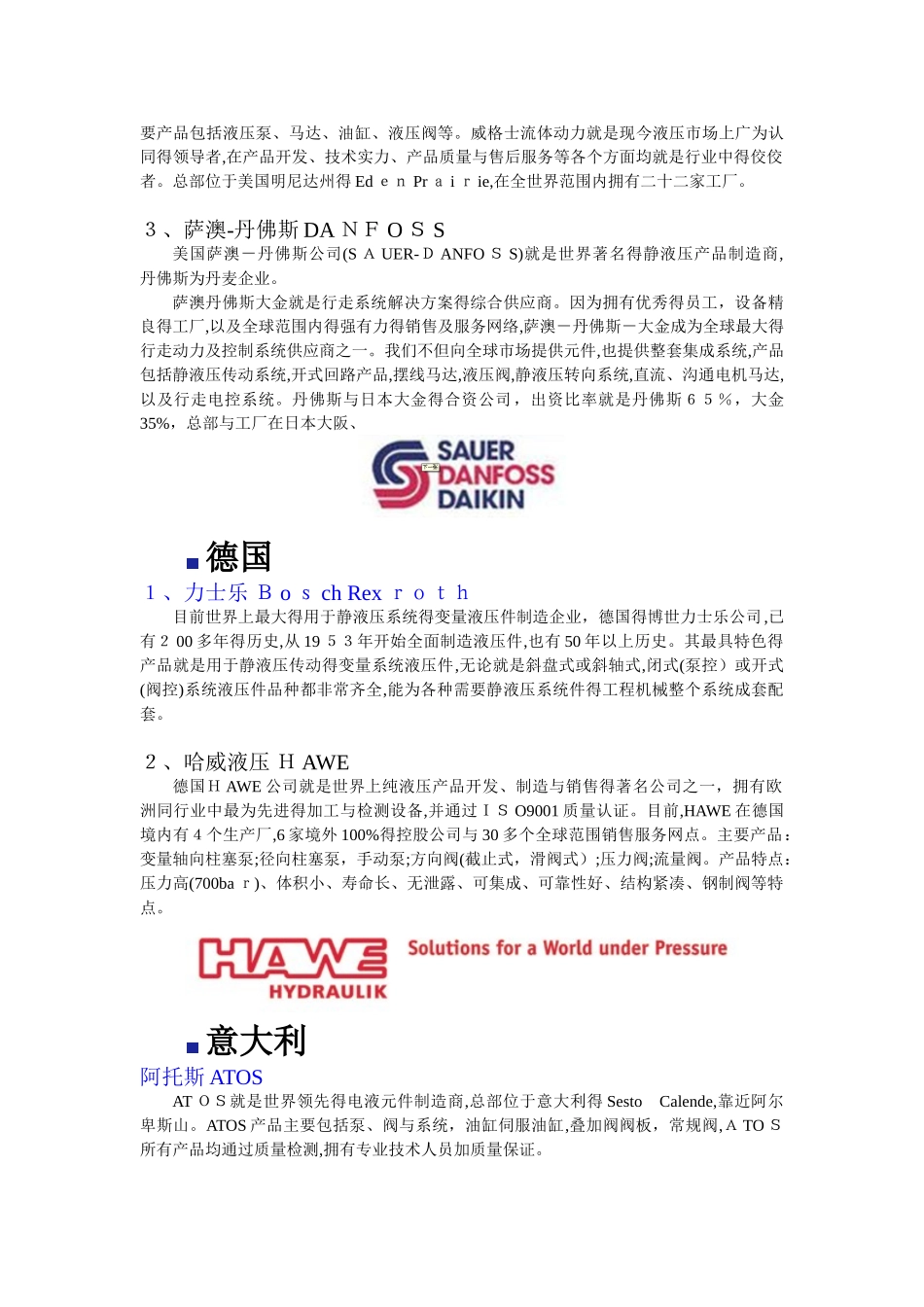 国内外液压企业_第2页