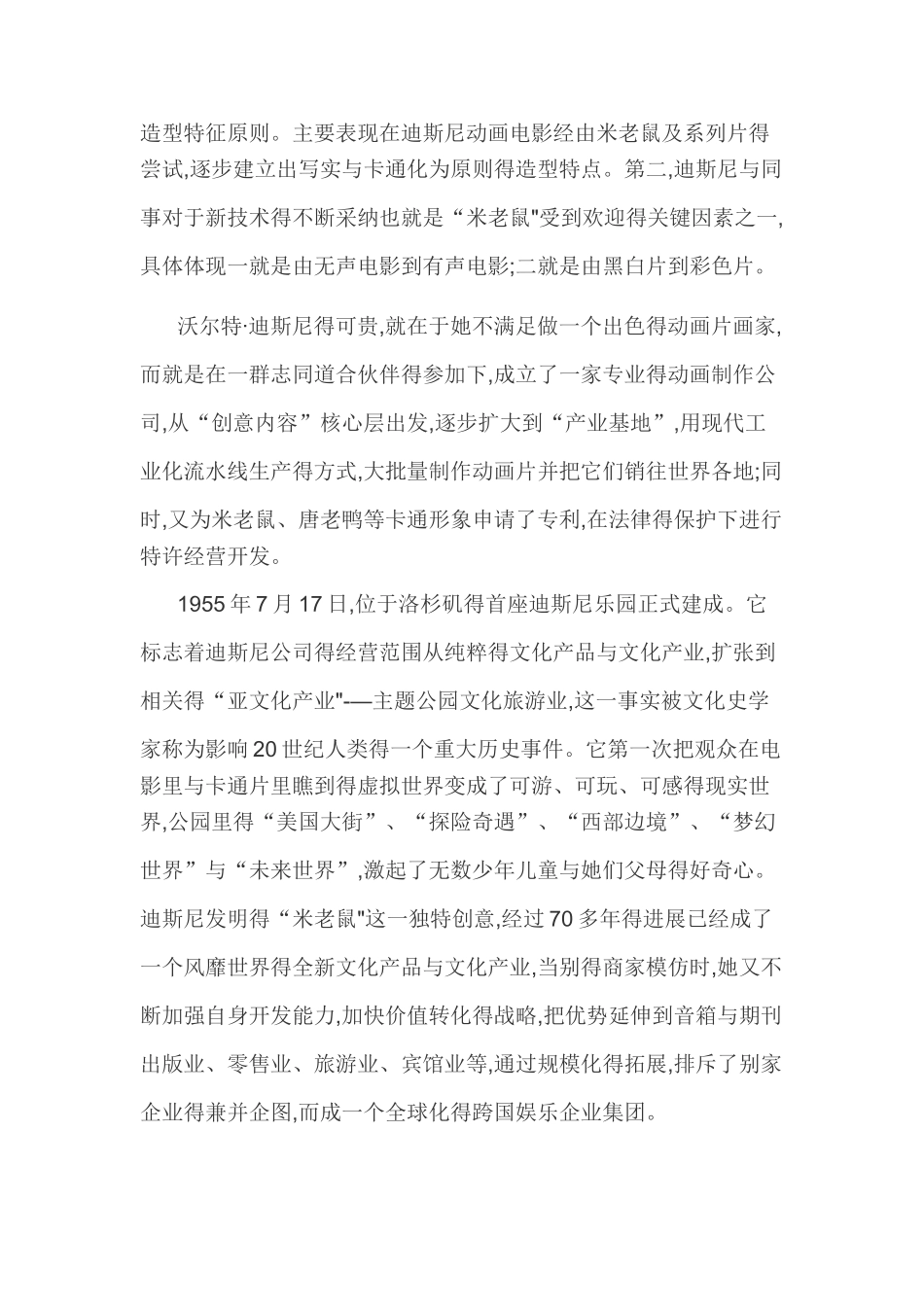 国内外典型旅游文化案例分析_第2页