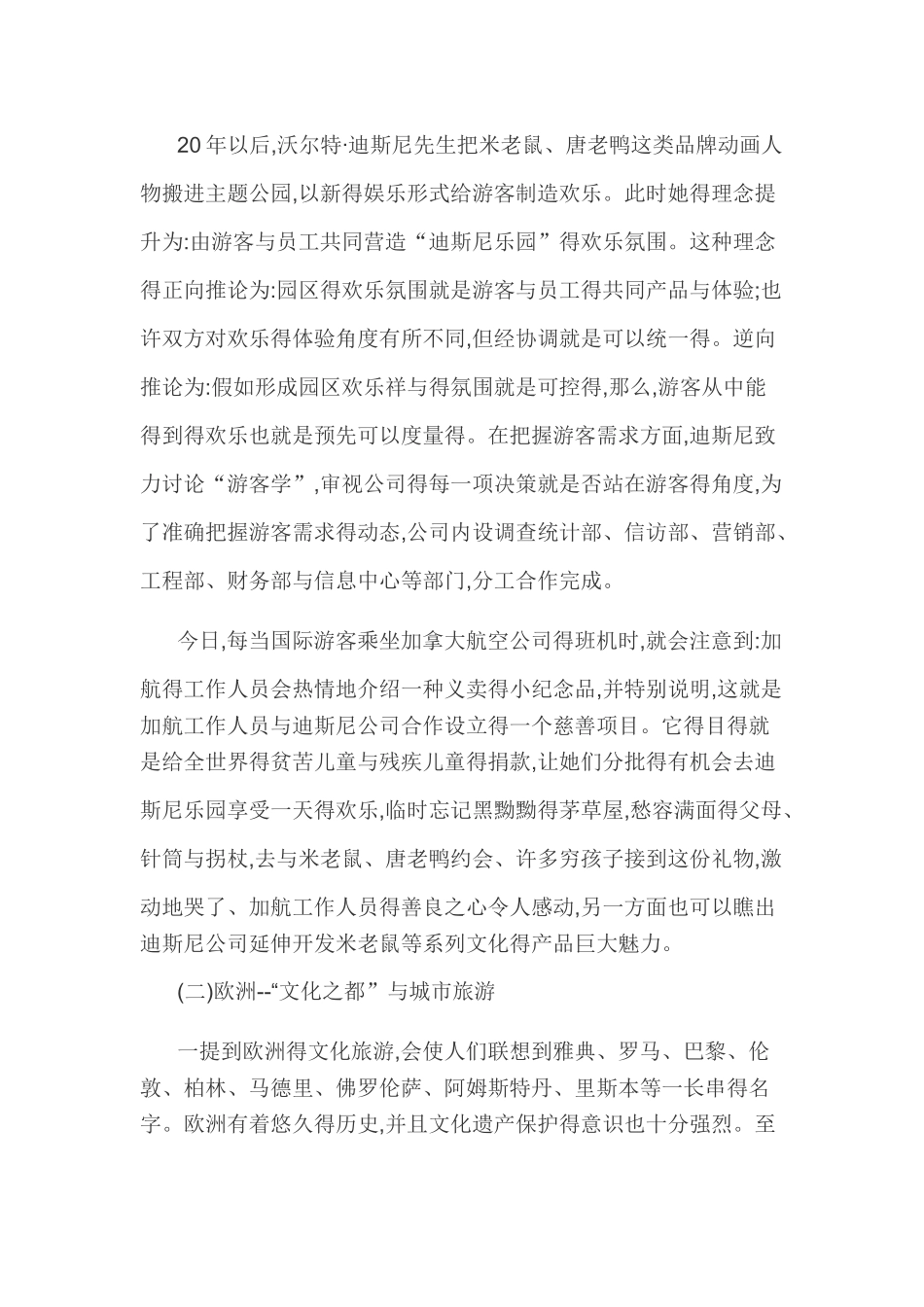 国内外典型旅游文化案例分析_第3页