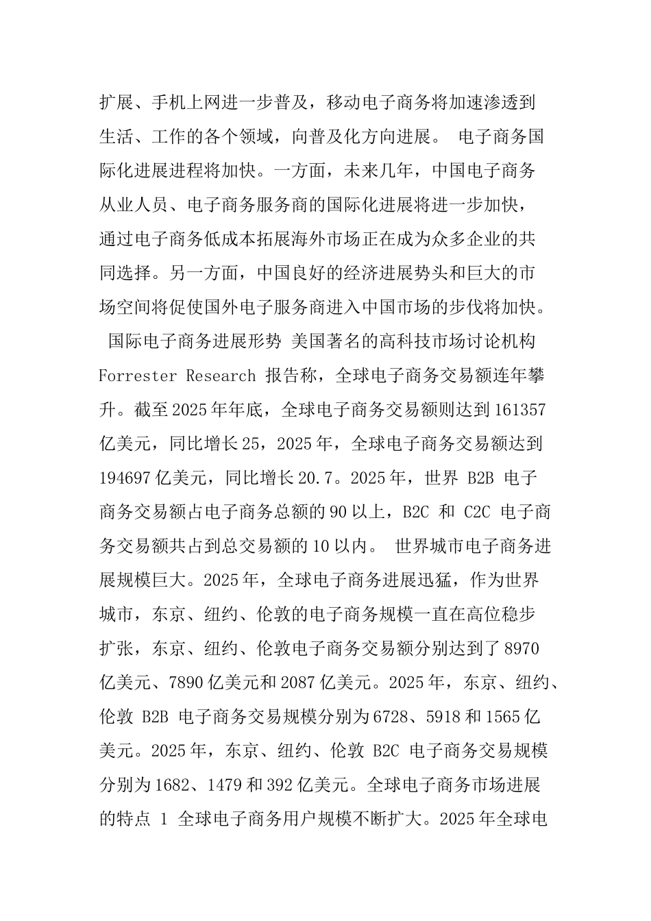 国内外电子商务发展现状与趋势分析_第3页