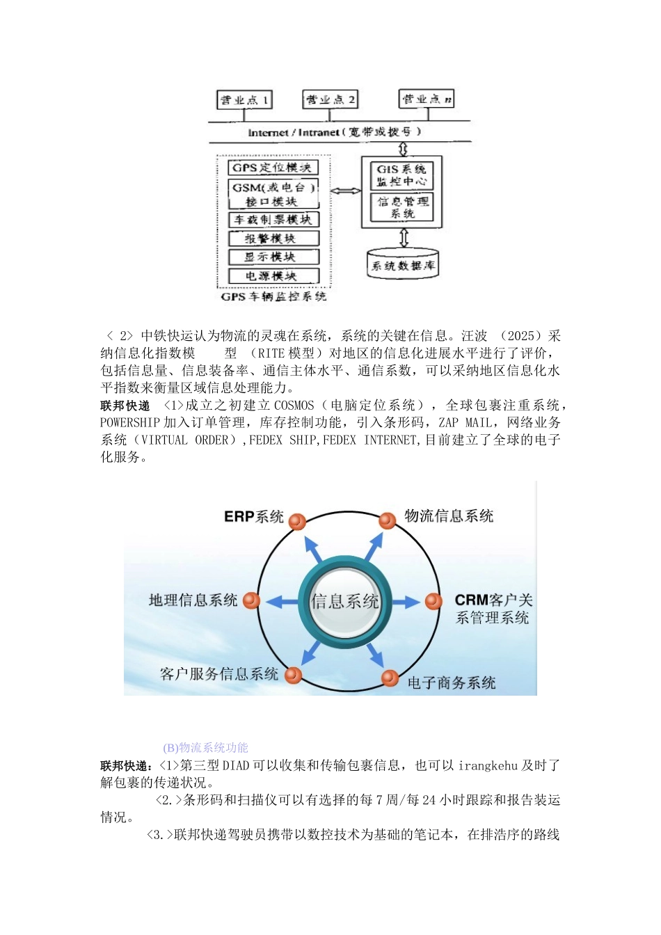 国内外物流公司比较_第2页