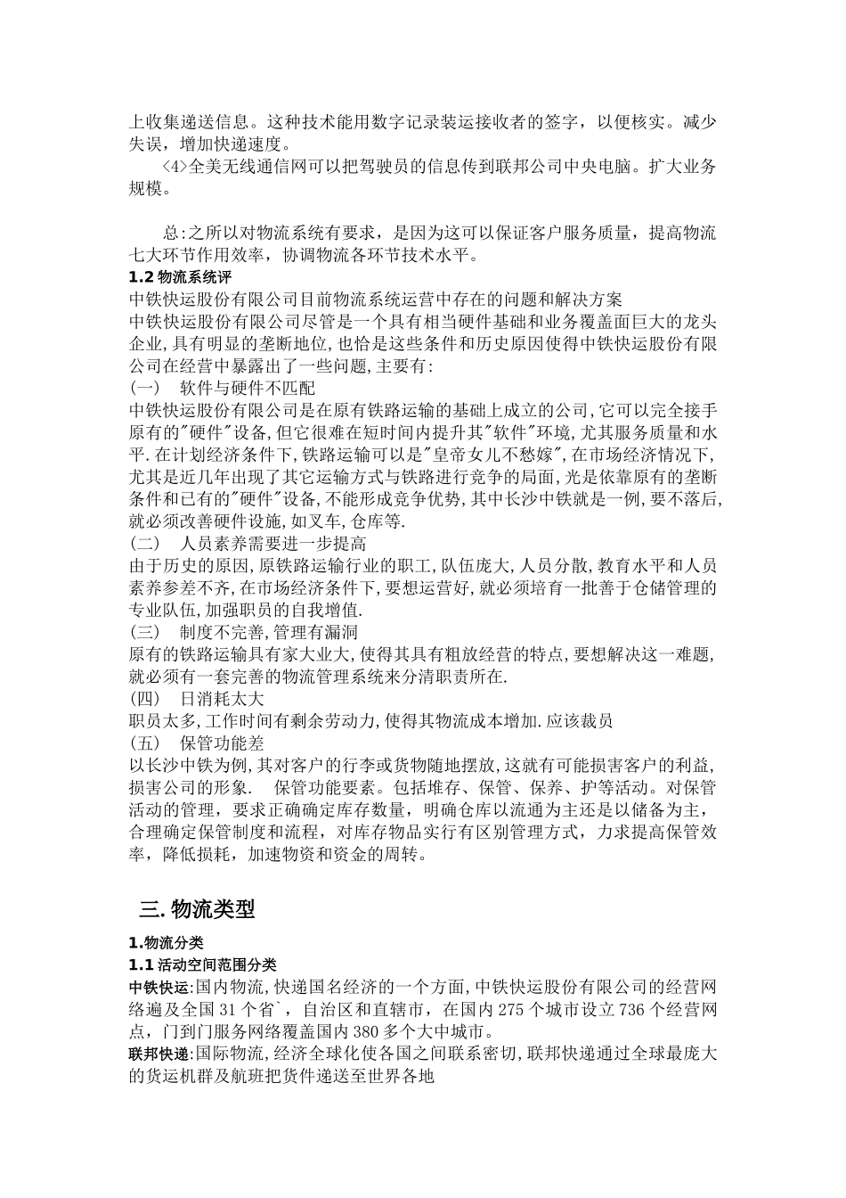 国内外物流公司比较_第3页