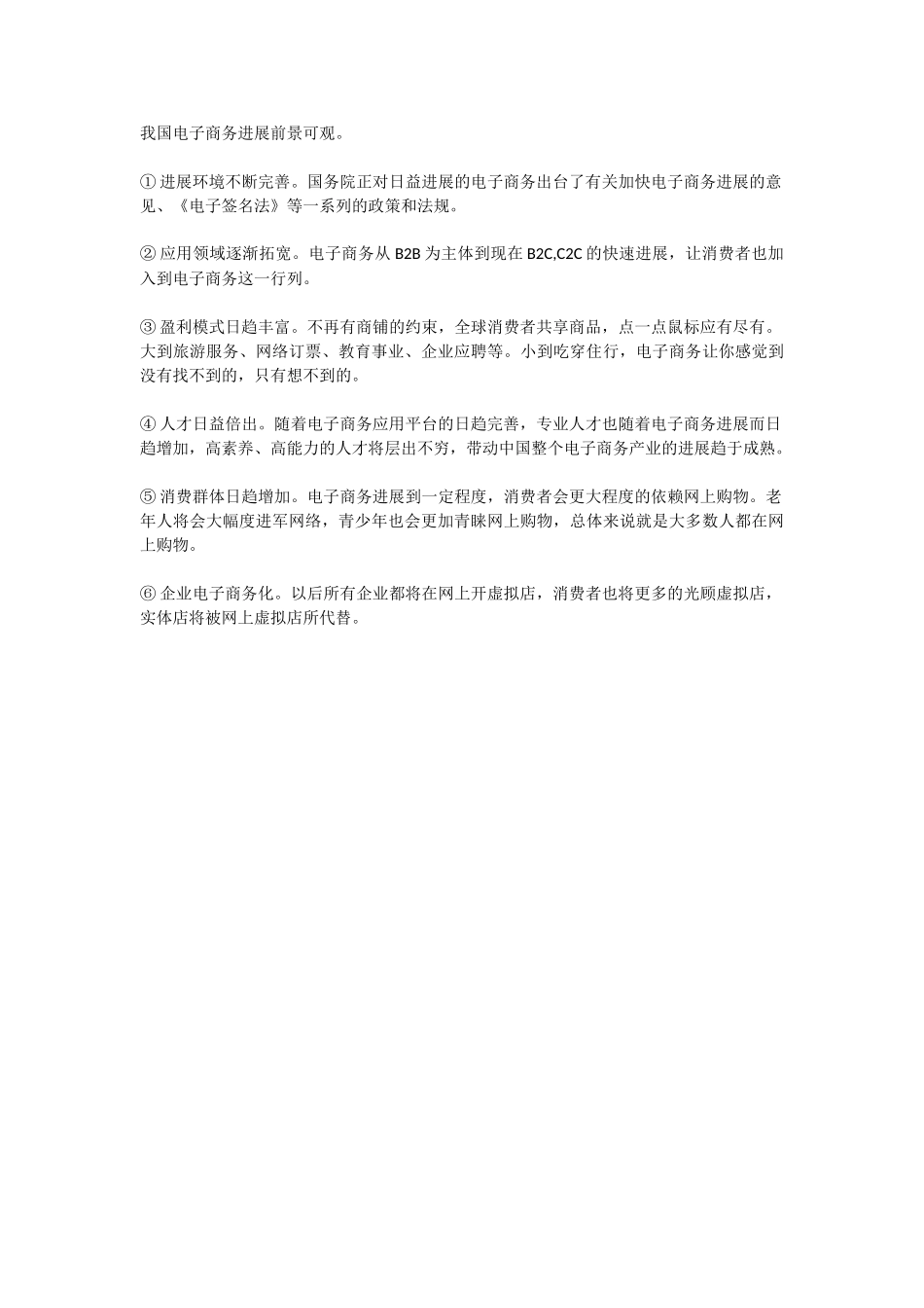 国内外电子商务发展的过程和现状_第2页