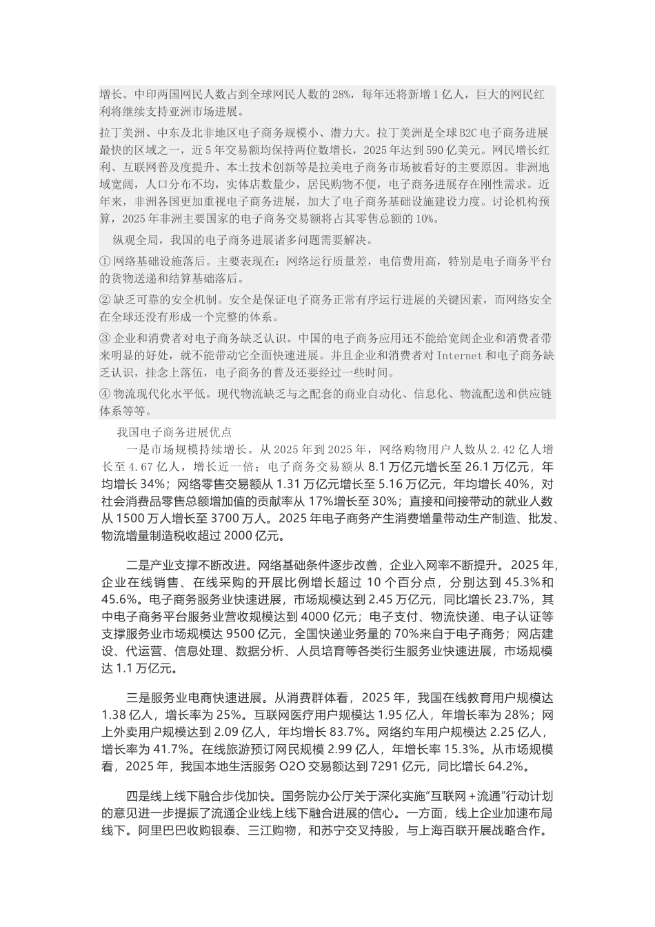 国内外电子商务发展现状及过程_第2页