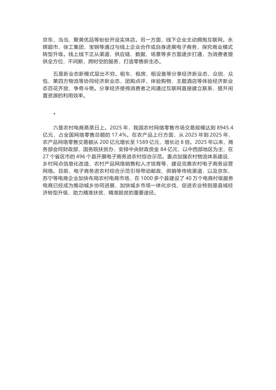 国内外电子商务发展现状及过程_第3页