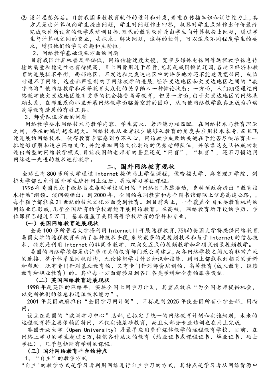 国内外网络教育现状分析_第2页