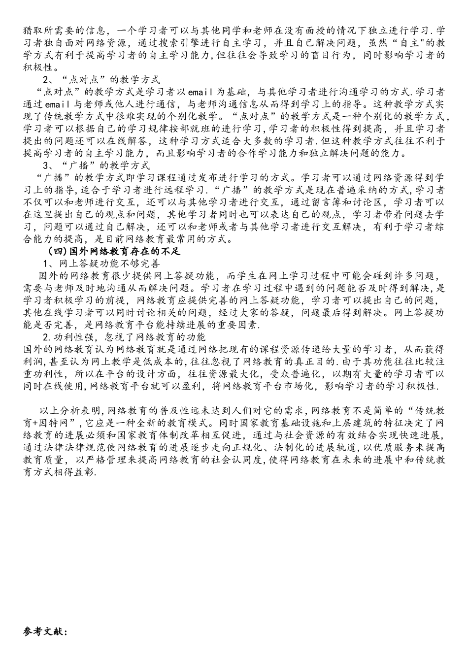 国内外网络教育现状分析_第3页