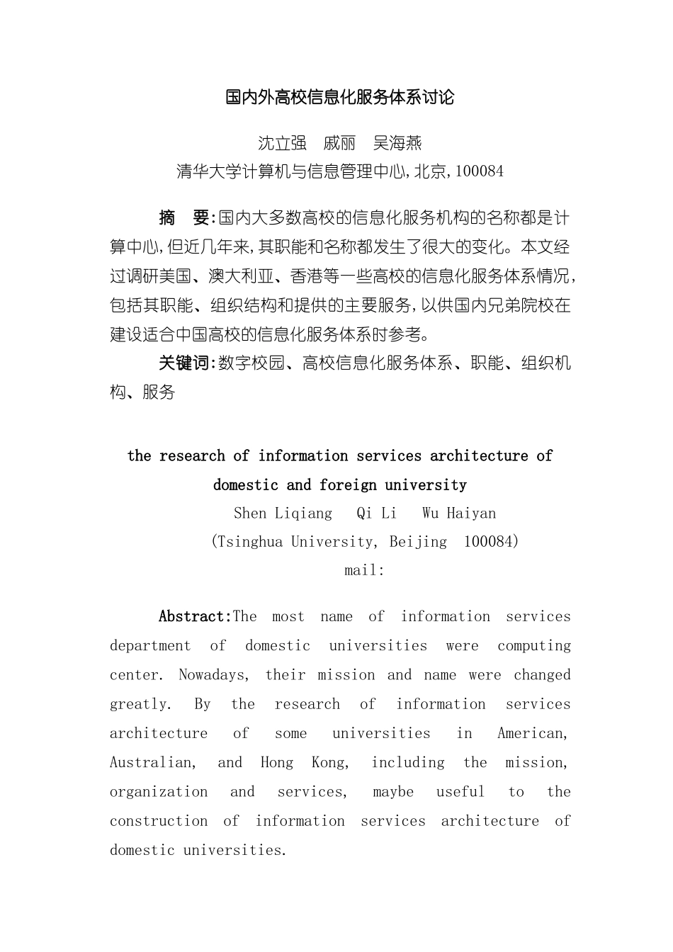 国内外高校信息化服务体系研究_第2页