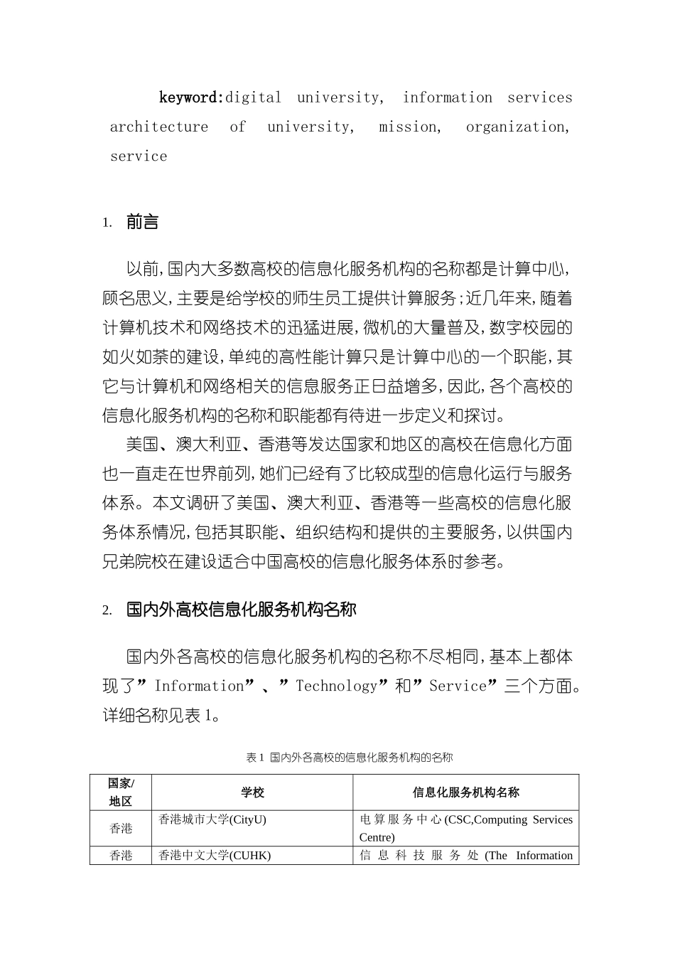 国内外高校信息化服务体系研究_第3页