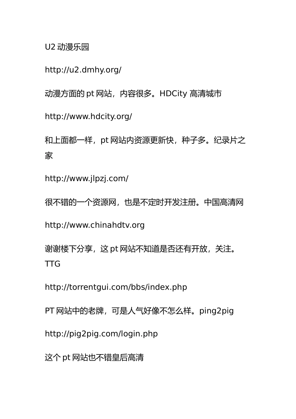 国内外著名PT网站大全_第2页