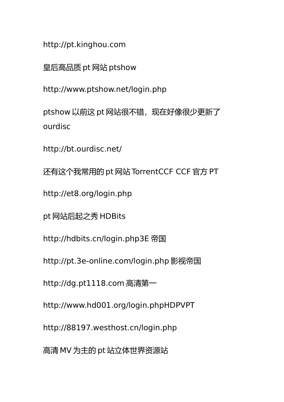 国内外著名PT网站大全_第3页