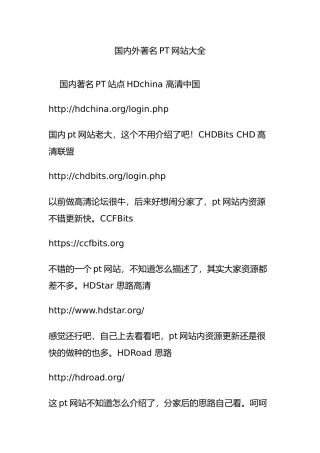 国内外著名PT网站大全