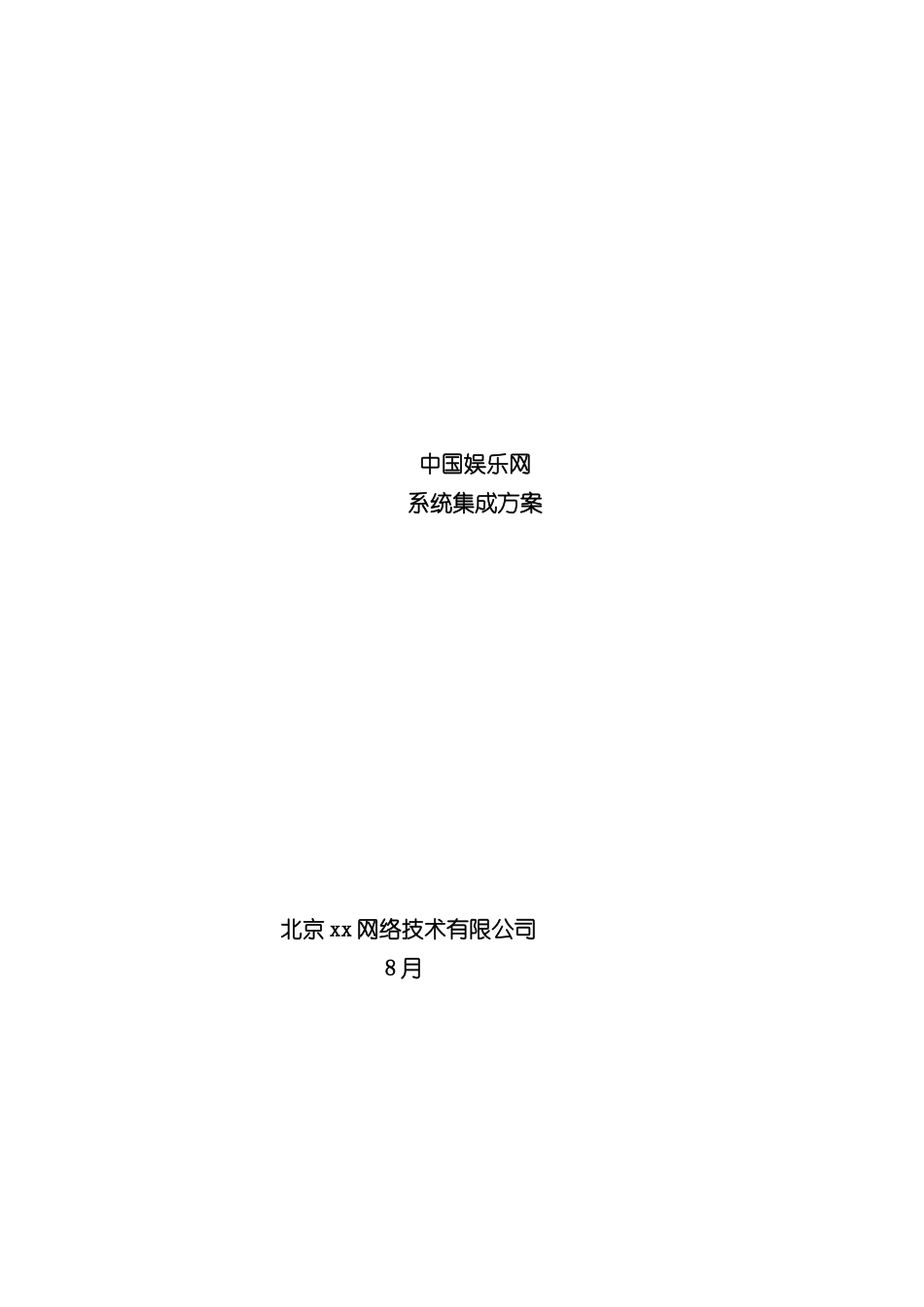 国内娱乐网站的解决方案_第2页