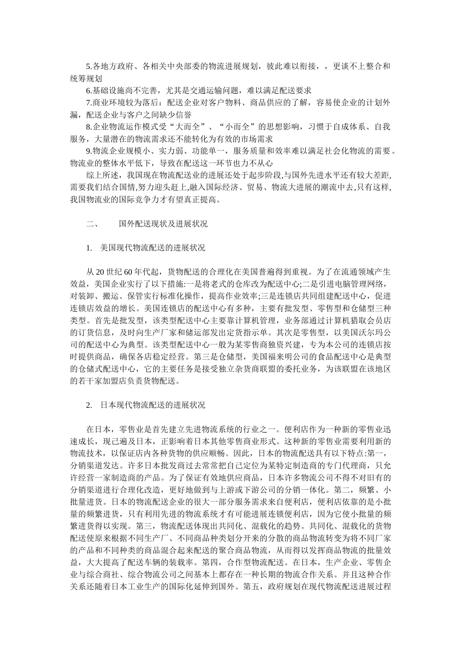 国内外配送的发展_第2页