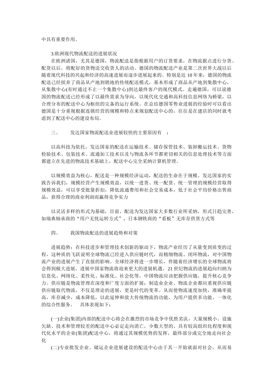 国内外配送的发展_第3页