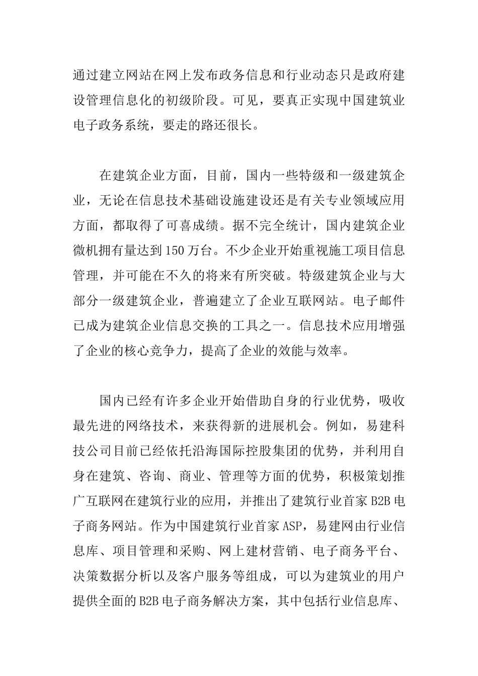 国内建筑行业电子商务应用现状_第2页