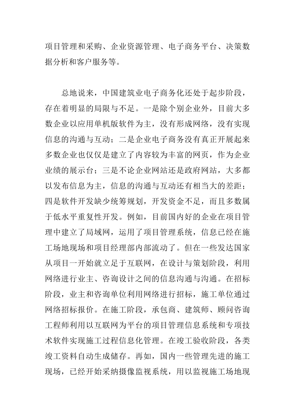 国内建筑行业电子商务应用现状_第3页