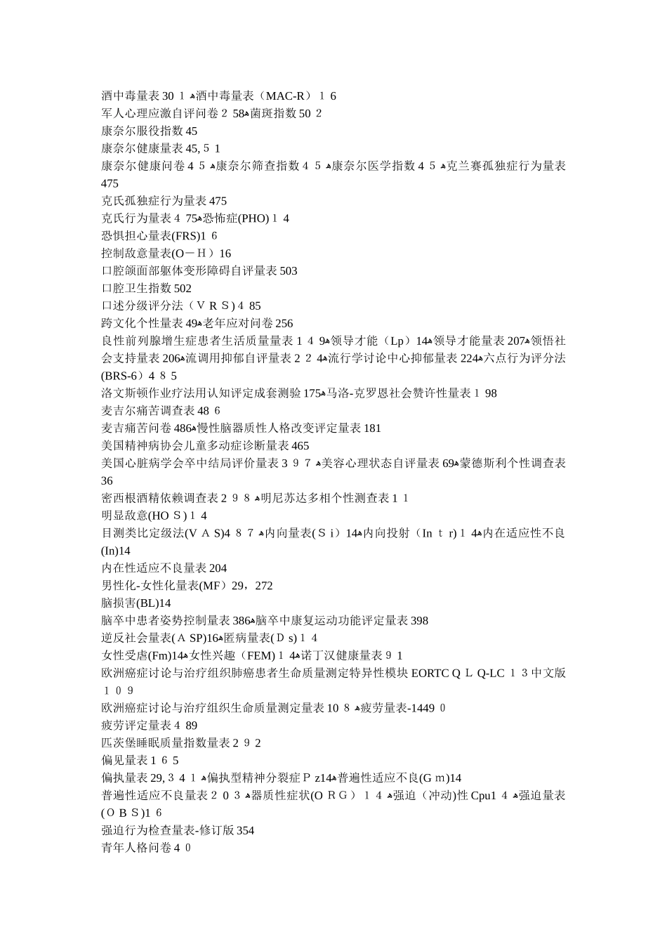 国内心理学量表一览表_第3页