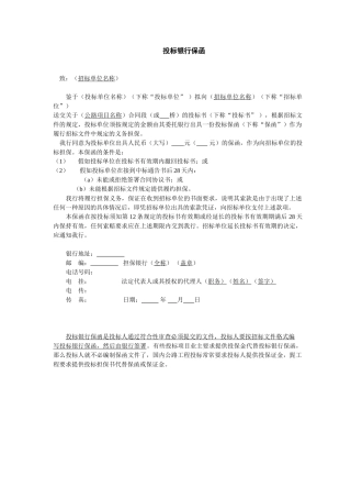 国内投标银行保函