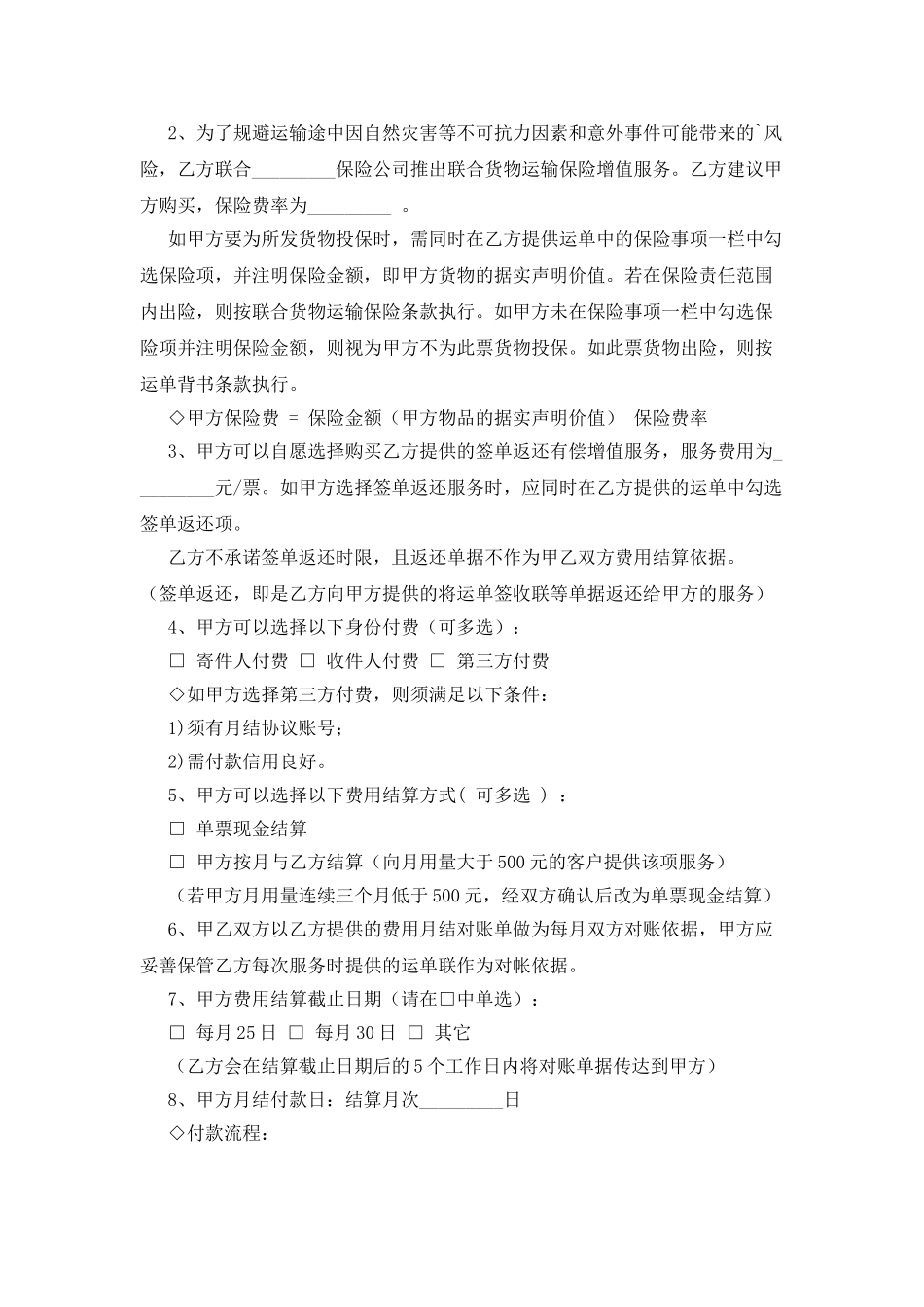 国内快递协议书_第2页