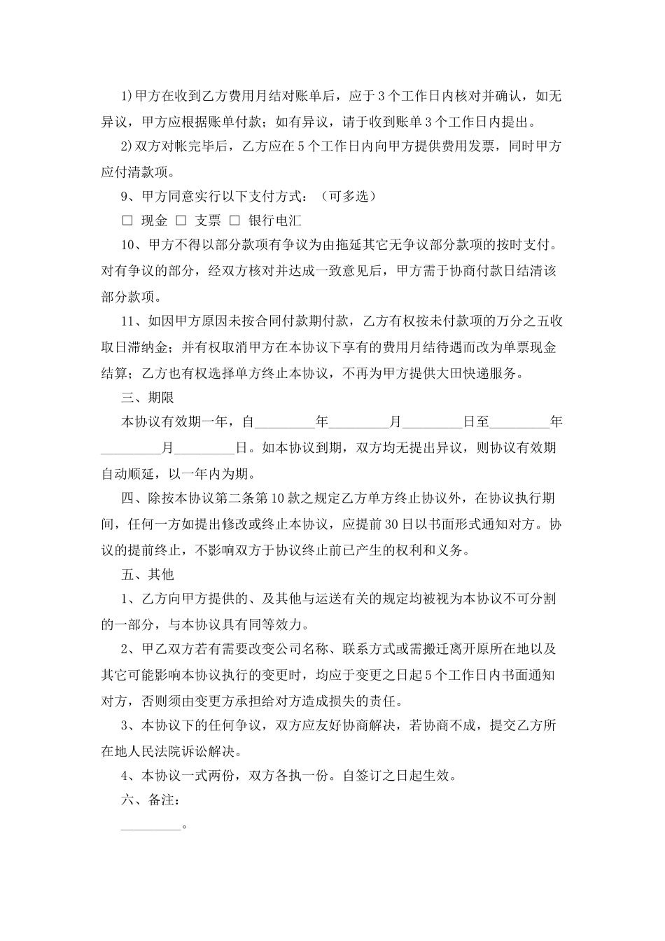 国内快递协议书_第3页