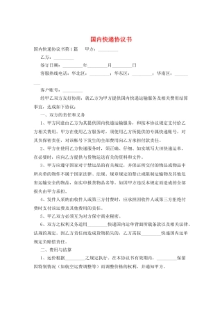国内快递协议书