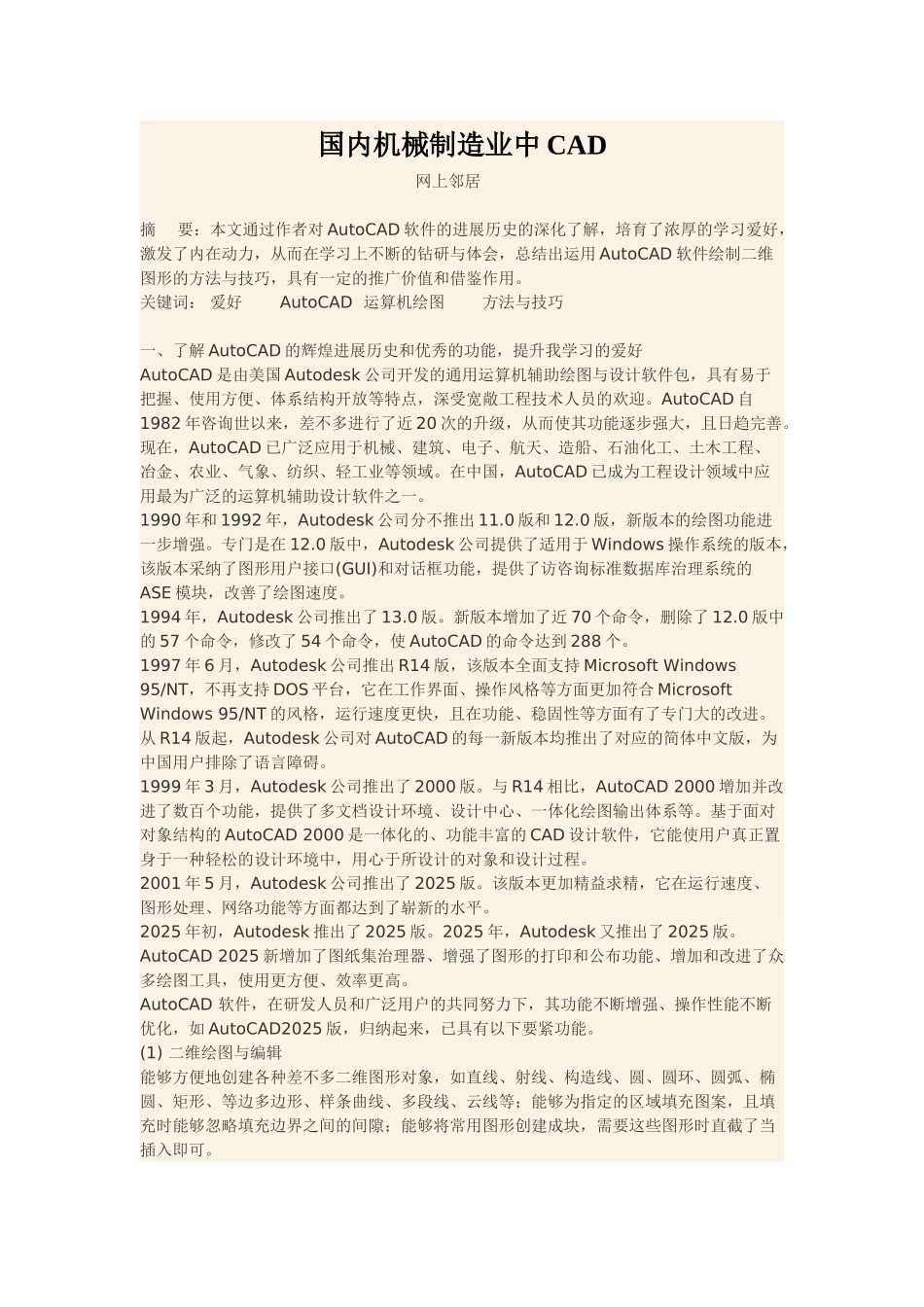 国内机械制造业中CAD_第1页