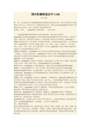 国内机械制造业中CAD