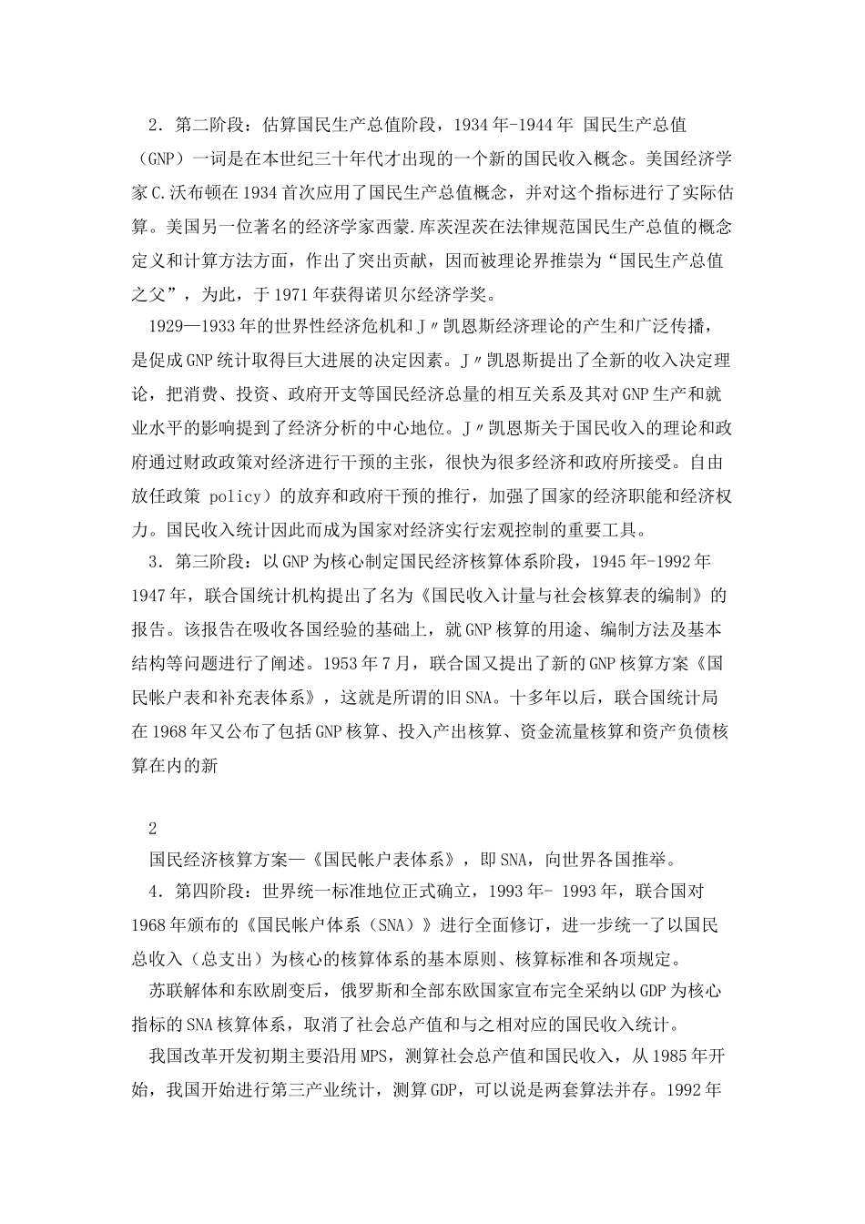 国内生产总值核算_第2页