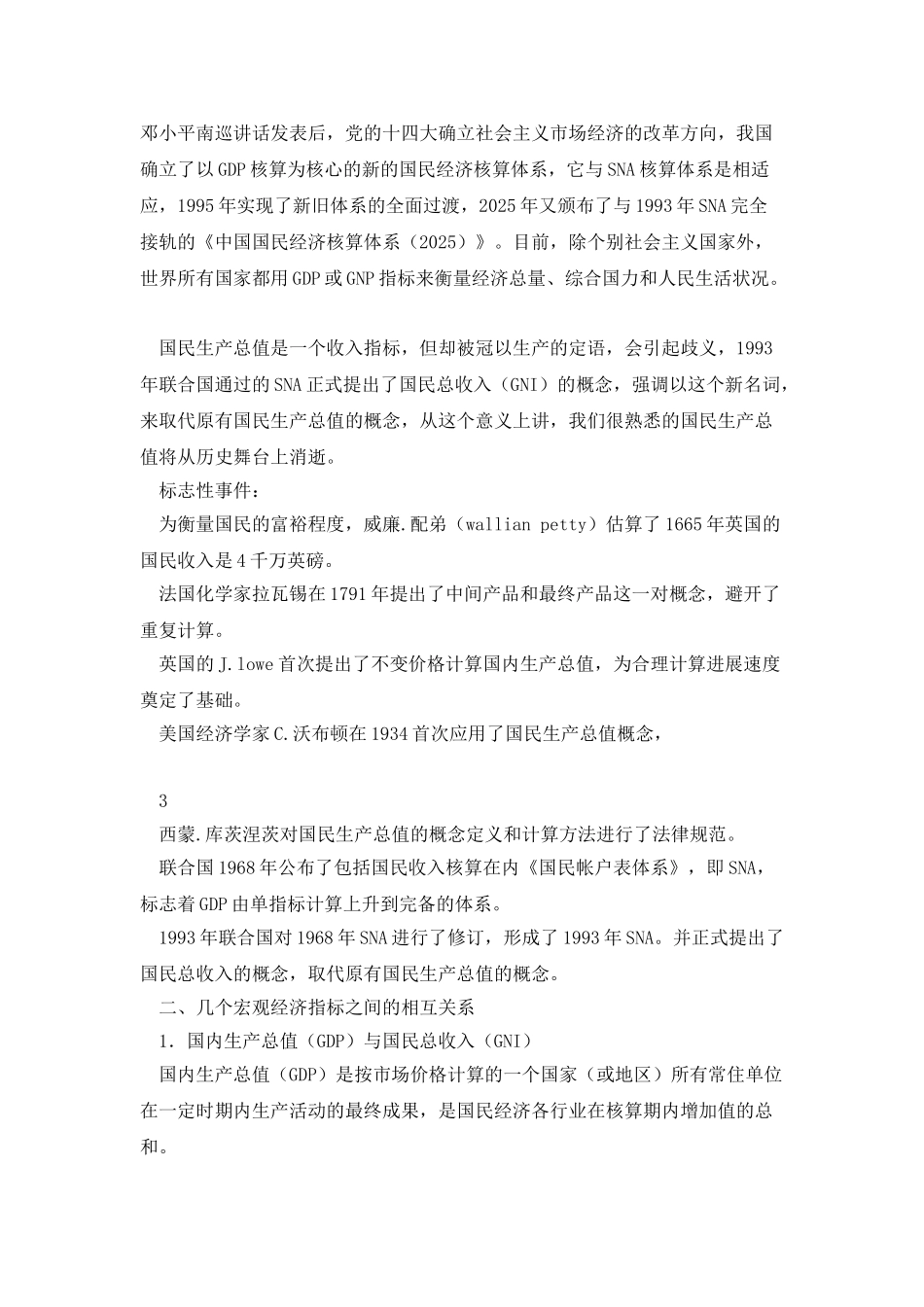 国内生产总值核算_第3页