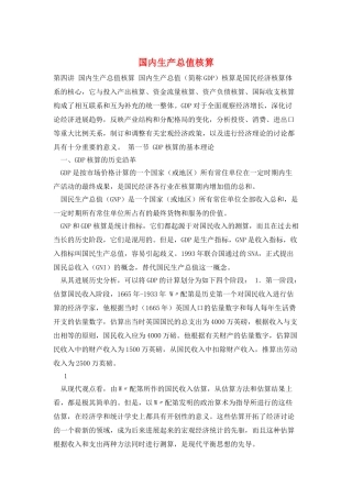 国内生产总值核算