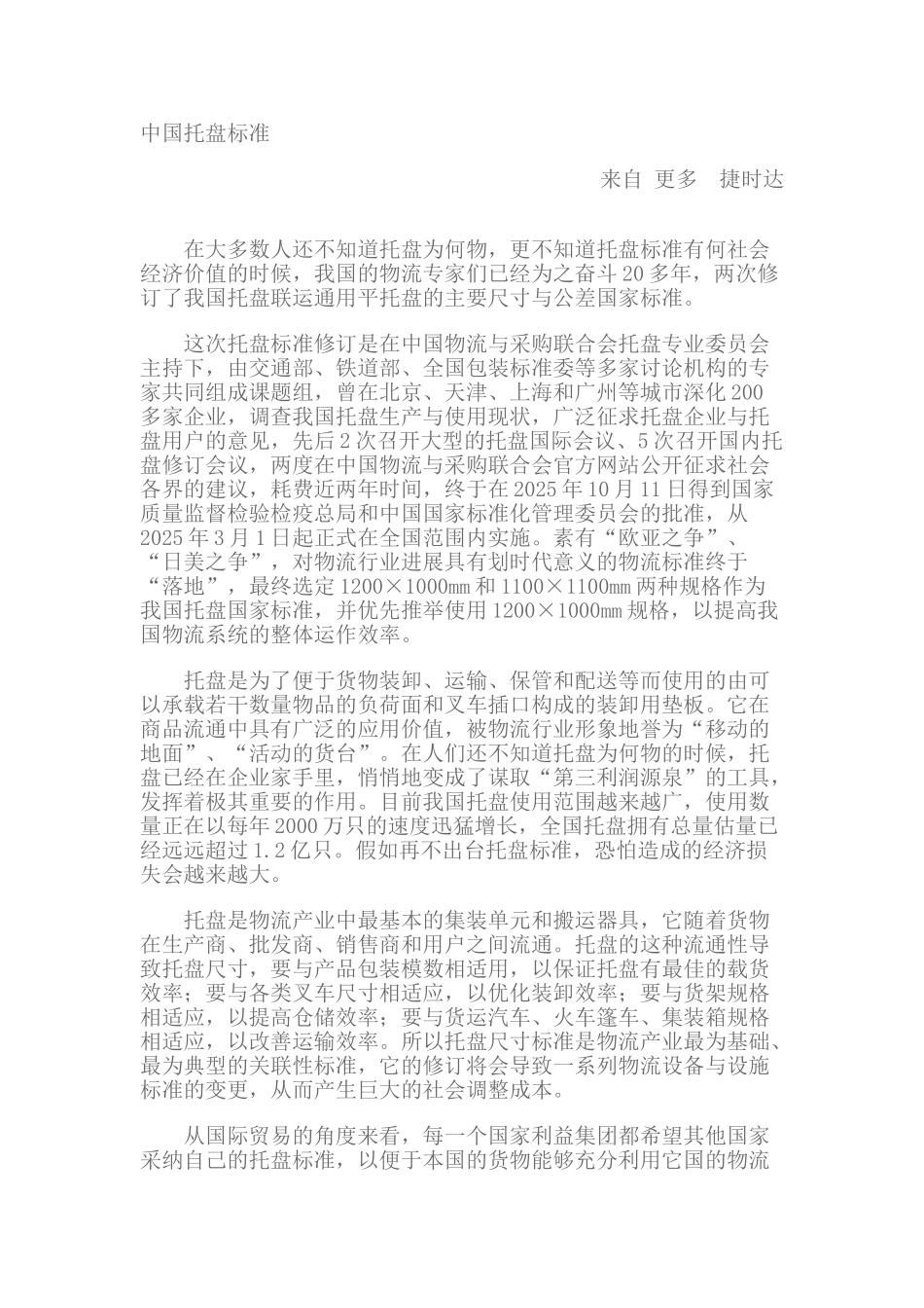 国内标准托盘尺寸_第1页