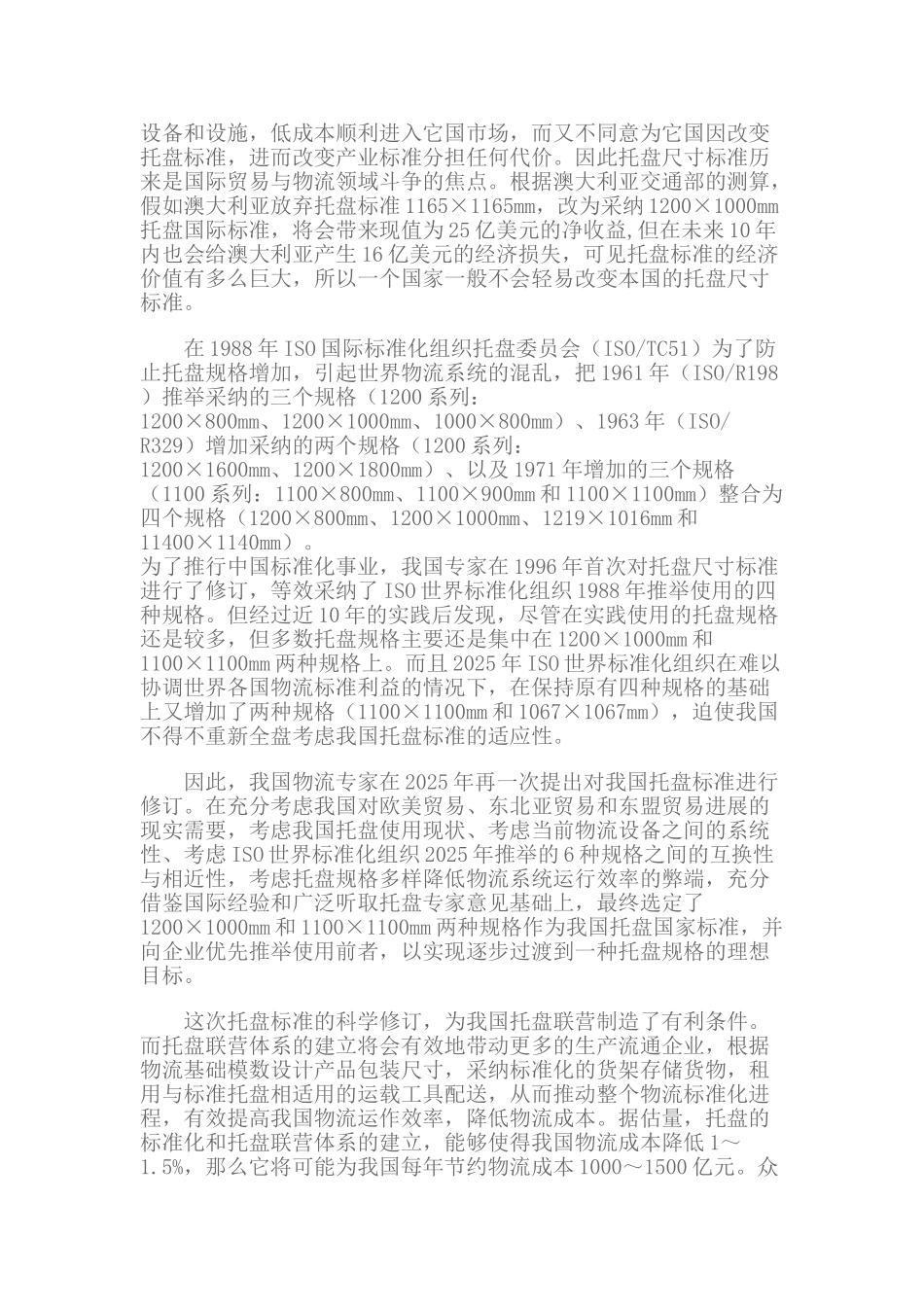 国内标准托盘尺寸_第2页