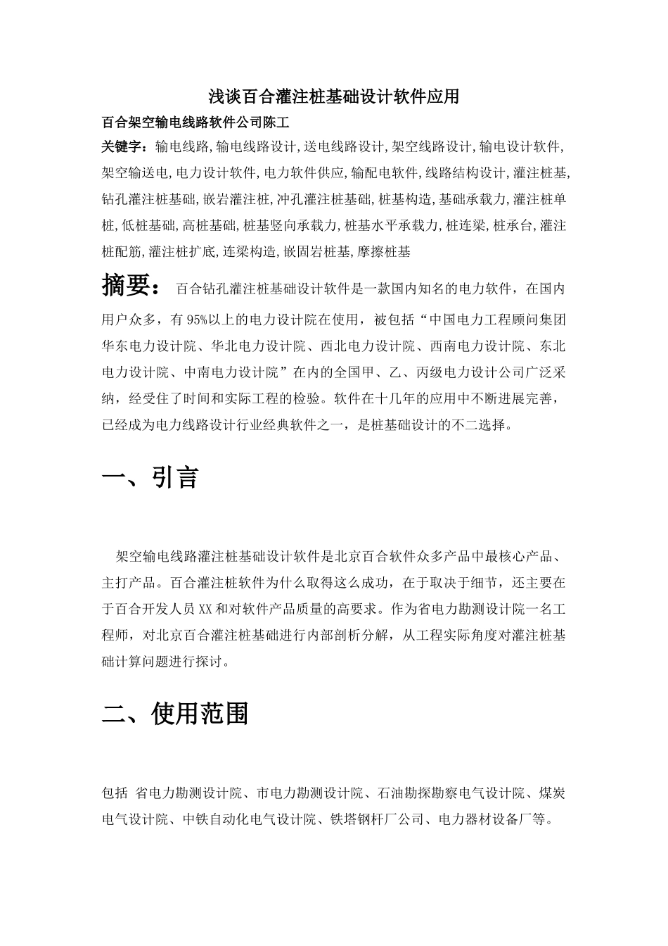 国内知名百合灌注桩基础设计软件_第1页