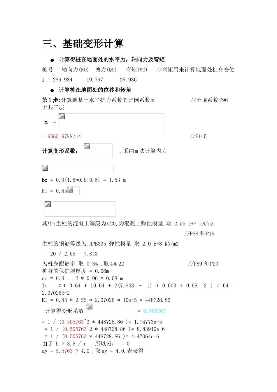 国内知名百合灌注桩基础设计软件_第2页