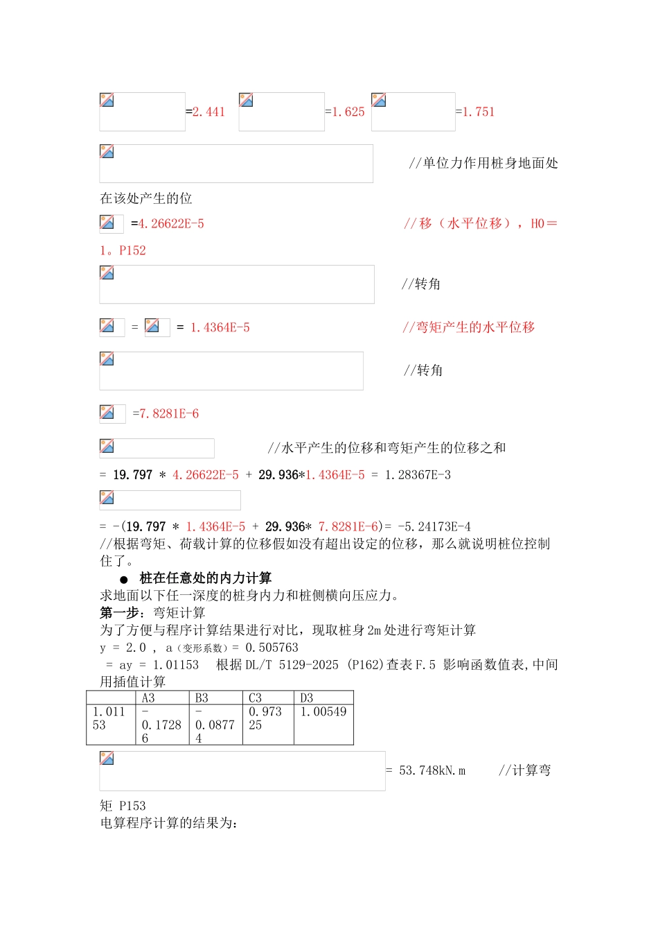 国内知名百合灌注桩基础设计软件_第3页
