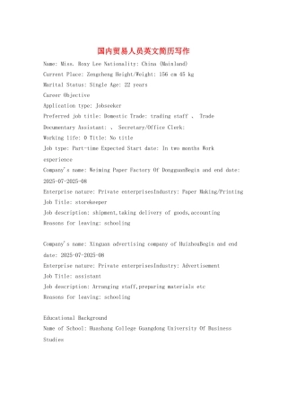 国内贸易人员英文简历写作