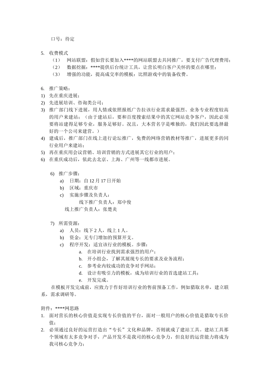 国内知名网站业务需求型用户营销方案_第2页