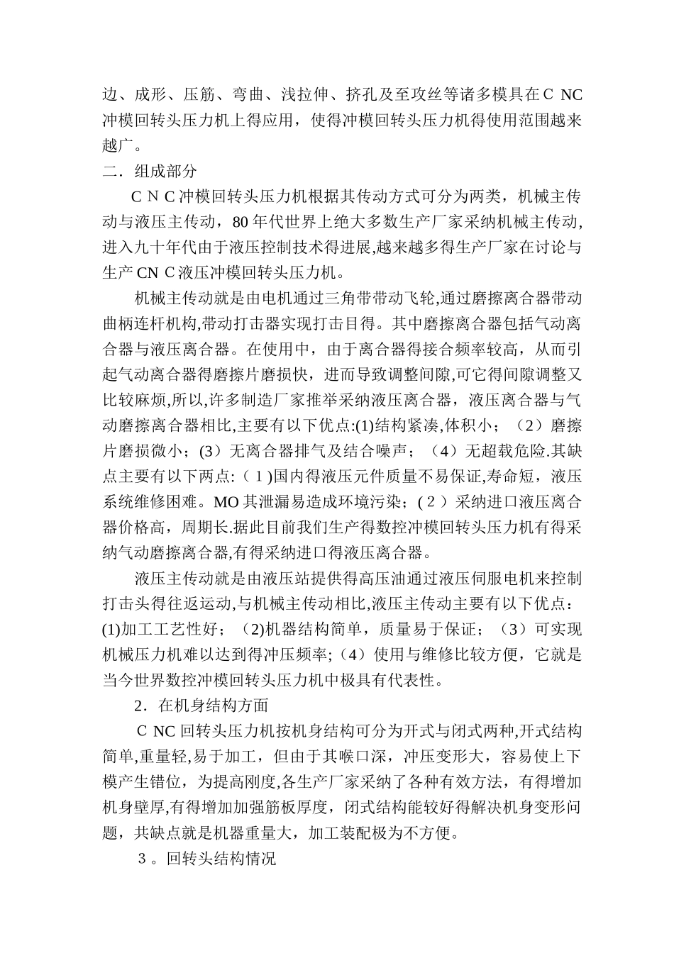 国内金方圆数控冲床操作说明书_第2页