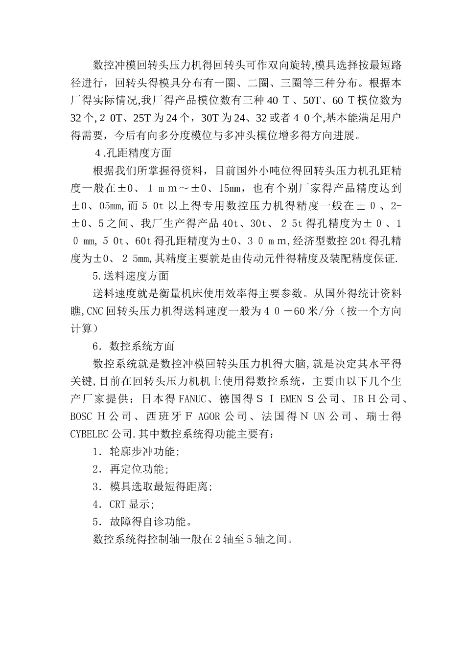 国内金方圆数控冲床操作说明书_第3页