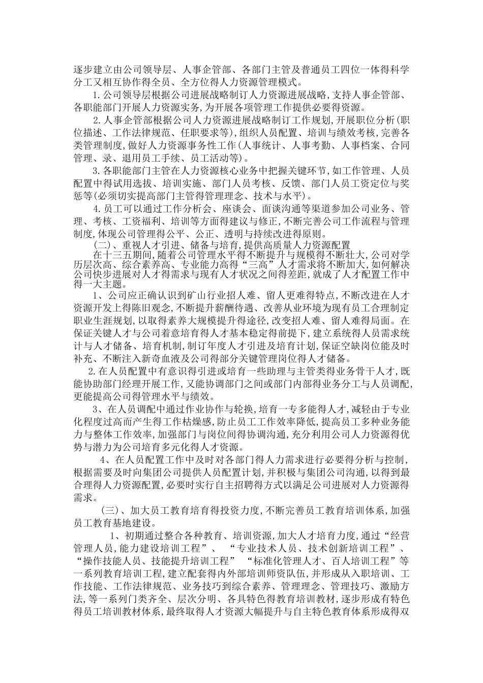 国创集团十三五人力资源发展规划_第2页