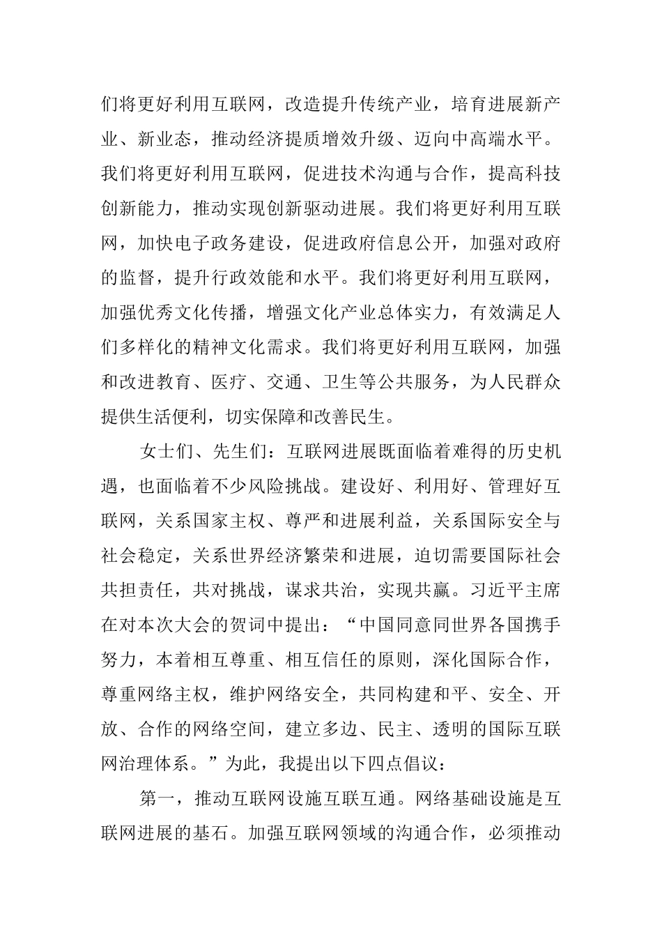 国务院副总理马凯在2025世界互联网大会演讲稿_第3页