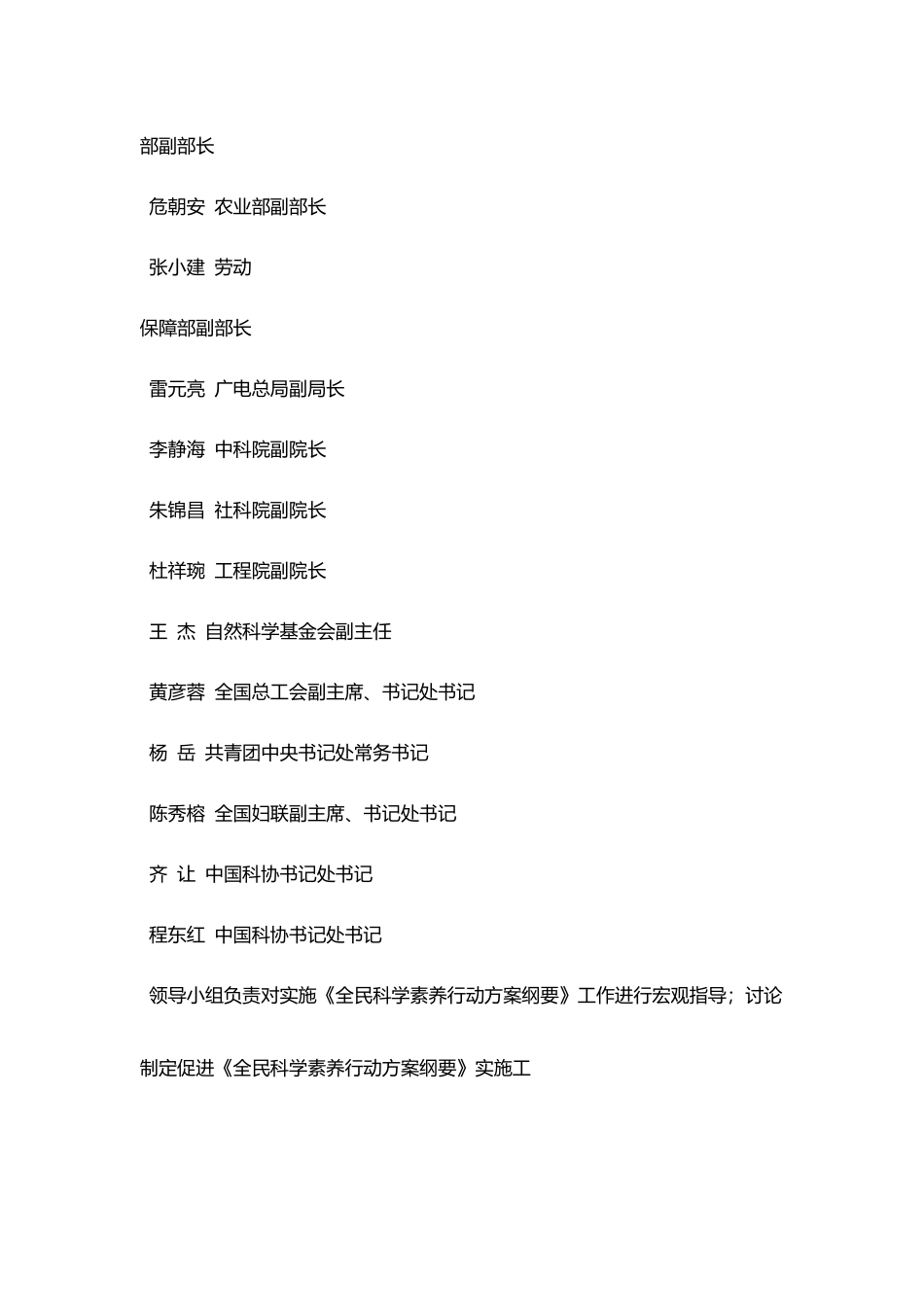 国务院办公厅成立全民205_第2页