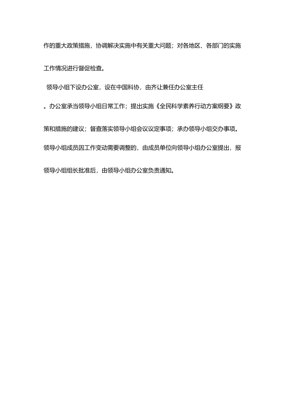 国务院办公厅成立全民205_第3页