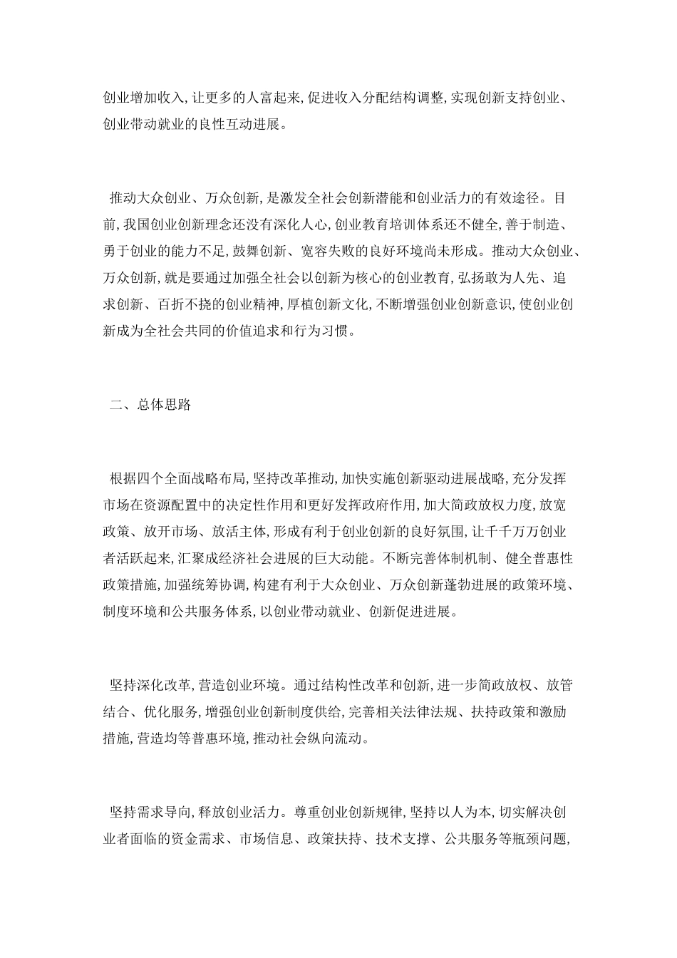 国务院关于大力推进大众创业万众创新若干政策措施有哪些_第2页