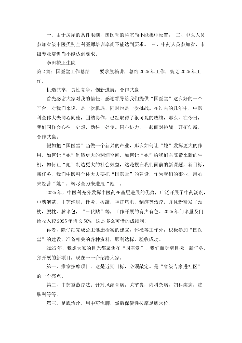 国医堂医生工作总结_第2页